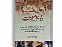 Rasool Allah (PBUH) Kay Do Hazar Mojzat