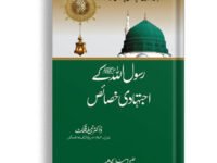 Rasool Allah Ky Ijtihati khasais