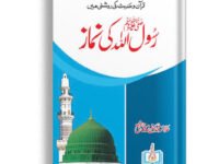 Rasool Allah Ki Namaz