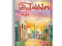 Rasool-ul-allah(S.A.W) Ki Baten
