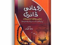Rohani Diary