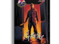 Siyahi Jurm Ki