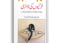 Larkio Ki Diary
