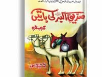 Sadiq e Akbar RA Ki Batain - Qadam Ba Qadam