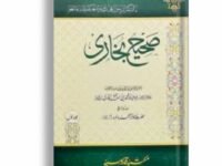 Sahih Bukhari Shareef - Complete (8 Jild Edition)