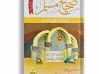 Sahih Muslim Shareef (Complete Set)