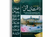 Seerat Hazrat Owais Qarni (R.A)