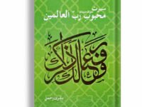 Seerat Mehboob Rab Ul Aalmen