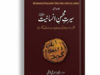 Seerat Mohsin e Insaniat
