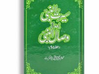 Seerat Un Nabi Bad Az Wisal Un Nabi (Part 2)