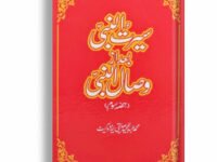 Seerat Un Nabi Bad Az Wisal Un Nabi (Part 3)