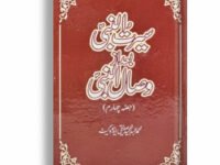 Seerat Un Nabi Bad Az Wisal Un Nabi (Part 4)