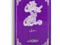 Seerat Un Nabi Bad Az Wisal Un Nabi (Part 5)