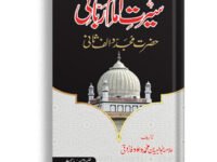 Seerat-e-Imaam-e-Rabbani Mujadid Alif Sani (R.A)