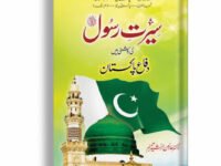 Seerat e Rasool Ki Roshni Main Difa e Pakistan