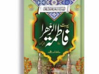 Seert Fatima Tuz Zahra RA