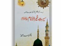 Seert e Khair Ul Anam PBUH