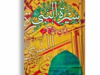Seert ul Nabi By Ibn e Hisham