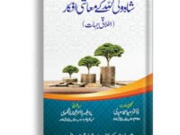 Shah Waliullah Ky Muashi Ifkaar