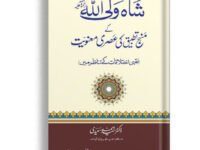 Hazrat Shah Waliullah Ky Munhij Tatbiq ki Asri Manuyat