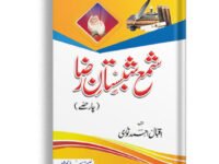 Shama Shabistan Raza (Mukammal Chaar Hisay)