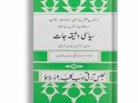 Siasi Waseqa Jaat
