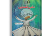 40 Ilmi Nishistain