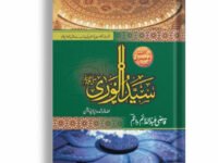 Syed Ul Wara - سیّدالورٰی ( Complete Set)