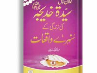 Syeda Khadija RA Ki Zindagi Kay Sunehry Waqeat