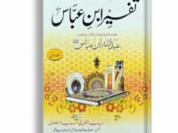 Tafseer Ibn e Abbas
