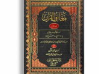Tafseer Maarf Ul Quran - 8 Volume Set