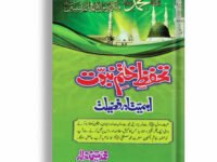 Tahafuz Khatm e Nabuwat - Ahmiyat Aur Fazilat