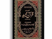 Tajweed Quran