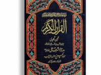 Tajweed Quran With Urdu Translation