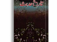 Tareekh e Hadith