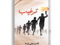 Targheeb