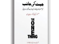 Jeet ki janib