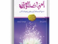 Umahat ul Momineen - RA