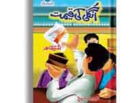 Ungli Ki Qeemat
