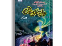 Waad - E - Dehshat
