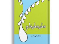 Qatra Qatra Qulzam