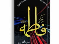 Zikar e Fatima RA