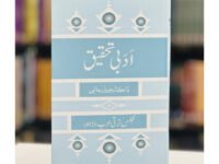 Kulyat e Khurshid Rizvi (8 Books Combined Edition)