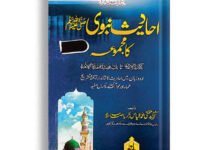 Ahadees e Nabvi ( s.a.w.w )  ka majmua