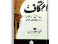 Ait-e-Qaaf K Misail ka Encyclopaedia