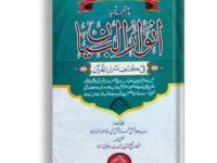 Anwar ul bayan