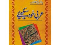 Arbi Khud Sekhiyeh