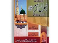 Atshadat e  Rasool akram ( s.a,w,w ) majmua ahadees nabvi ( pbuh )