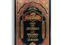 Fatavi Dar ul aloom duband