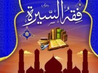 Fiqh & Usul e Fiqh us Seerat